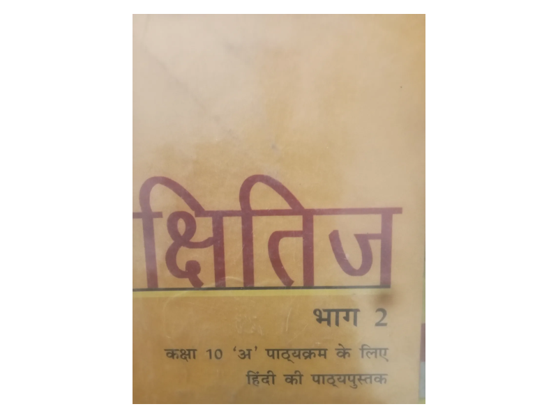Class 10th Hindi