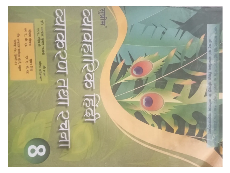 Class 8th हिंदी व्याकरण