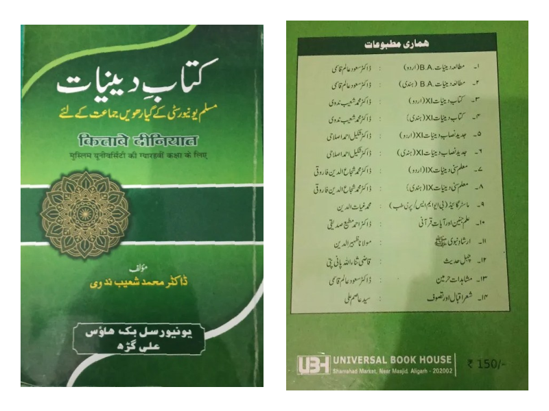 Kitab-e-Deniyat (Sunni Theology) by DR.MD SHUAIB  NADVI