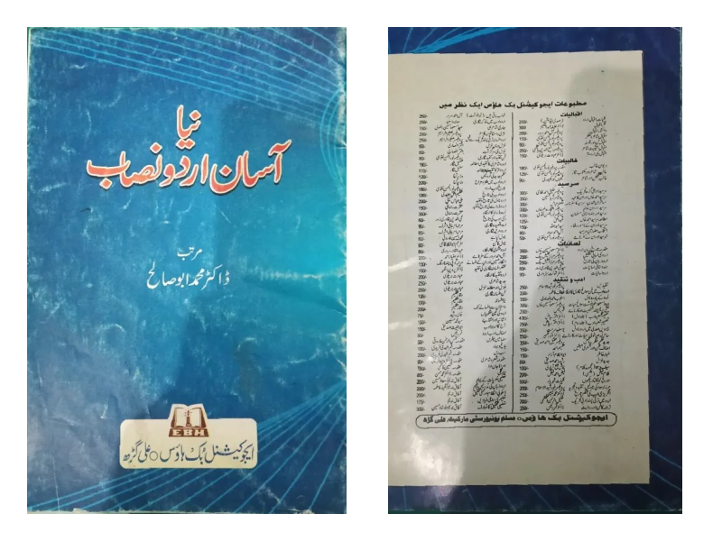 Naya Aasaan urdu Nisaab (Elementary urdu) by DR . MD Abu Saleh